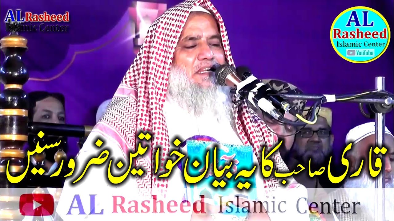Qari Abdul Raheem Kaleem Topic  Parda  Gujranwala 2022