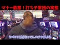 絆・凱旋・番長の高設定台は全てマナー知らずの軍団にさらわれました