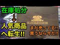 【遊戯王】在庫処分から人気商品に昇格した超ホットなあの商品‼︎【開封】