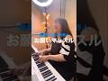 紗倉響 石川界人 - お願いマッスル Cover