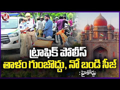Big Relief for Motorists : High Court Orders Police Not to Force Over Pending Challans | V6 News - V6NEWSTELUGU