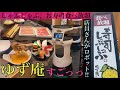 【ゆず庵】食べ放題行ってきたら、美味いし色々すごかった件。しゃぶしゃぶ/お寿司/すき焼き/大食い/チートデー/ダイエット