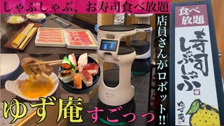 【ゆず庵】食べ放題行ってきたら、美味いし色々すごかった件。しゃぶしゃぶ/お寿司/すき焼き/大食い/チートデー/ダイエット