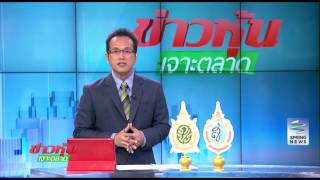ข่าวหุ้นเจาะตลาด 19/09/59 B2