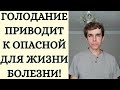 ЧТО ПРОИСХОДИТ С ОРГАНИЗМОМ ЧЕЛОВЕКА ПРИ ГОЛОДАНИИ? ГОЛОДАНИЕ ДЛЯ ЗДОРОВЬЯ? ГОЛОДАНИЕ И ЭНЕРГЕТИКА.