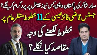 Sabir Shakir returns to Pakistan || Which news channel will Join? || Justice Qazi Faez Issa latter