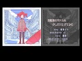 【重音テト】自転車のサドルを少しだけ上げてみた【UTAUオリジナル曲】