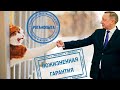 Обнулёныши | Пожизненный бургомистр Петербурга