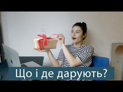 культура подарунків: що, кому і де дарувати? як приймати подарунки? як придумати подарунок?