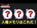 【ドラクエスマグロ】おすすめレベリング場所と人権メモリ入手方法
