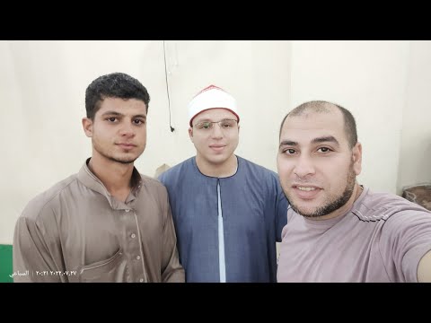 الشيخ محمود السيد عبدالله عزاء الحاج عاطف عبد البديع معروف كفر النصر ميت غمر دقهلية العصر ٢٧ ٧ ٢٠٢٢ الشيخ محمود السيد عبدالله عزاء الحاج عاطف عبد البديع معروف كفر النصر ميت غمر دقهلية العصر ٢٧ ٧ ٢٠٢٢