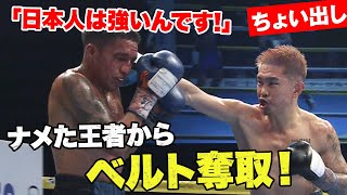 新チャンピオン井岡一翔！体重2.9kg超過王者をリングで血祭り