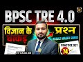 BPSC TRE 4.0 Chemistry | Most Important Question | NCERT Science By Rahul Sawarna Sir #bpsctre4