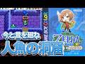 【#ゼルダの伝説 不思議の木の実 時空の章】完全クリアが出来るはず！？アクションRPG実況プレイ - 人魚の洞窟の今と昔 #05【#VTuber / 大蔵優介】#ゼルダの伝説
