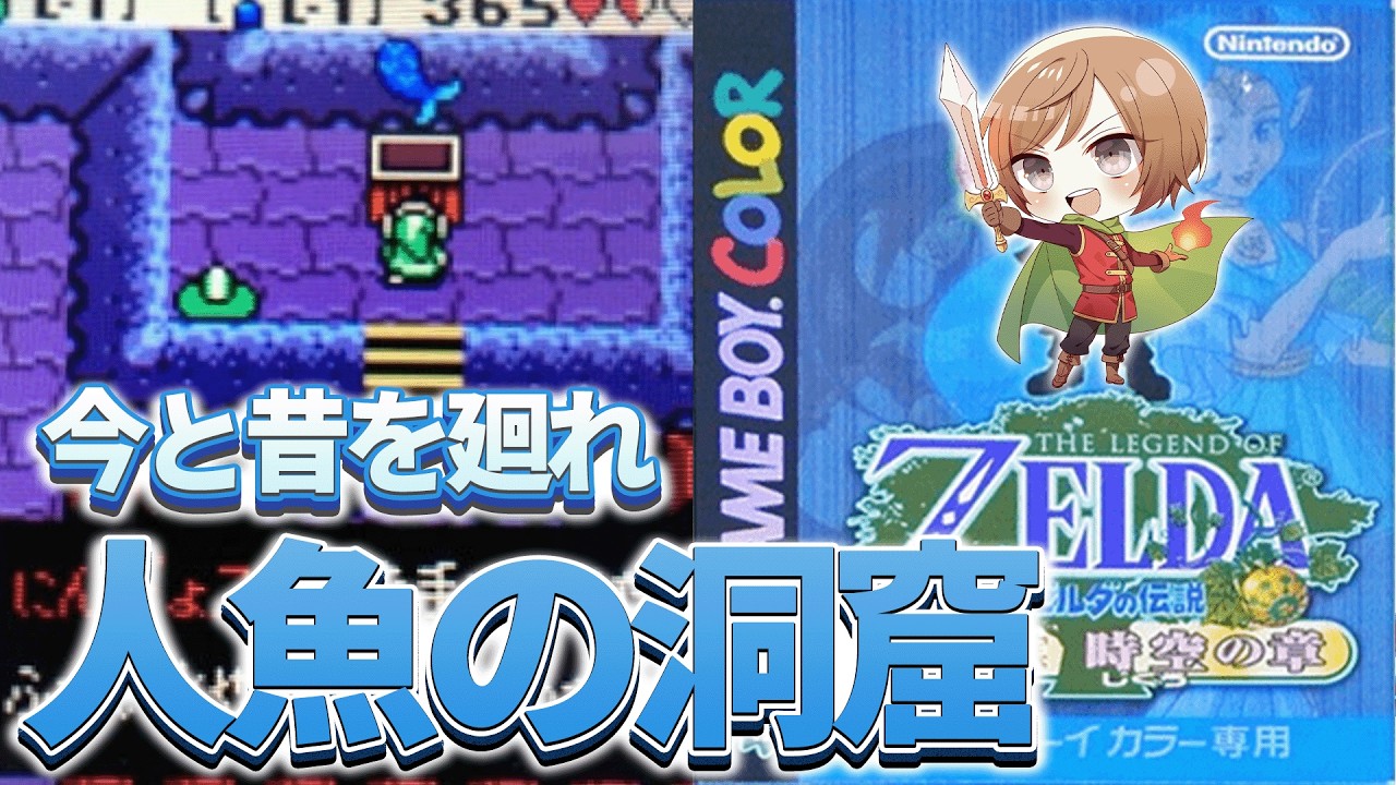 The Legend of Zelda: Oracle of Ages] I should be able to complete