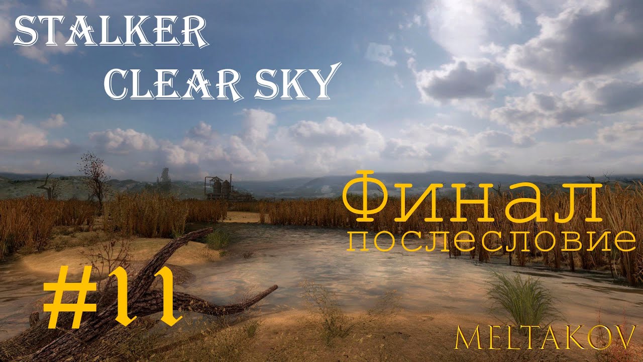 stalker clear sky commands stalker clear sky commands