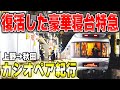 復活した豪華寝台特急カシオペアに乗ってきた〜日本縦断個室だけの旅〜【最終回】