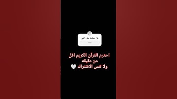 سوره غافر 😴 #المصحف #اكسبلور #اكسبلور #أطمئن #لايك #صلى_ع_النبى ،🌹🤍