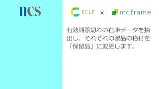 mcframe7在庫データの格付変更