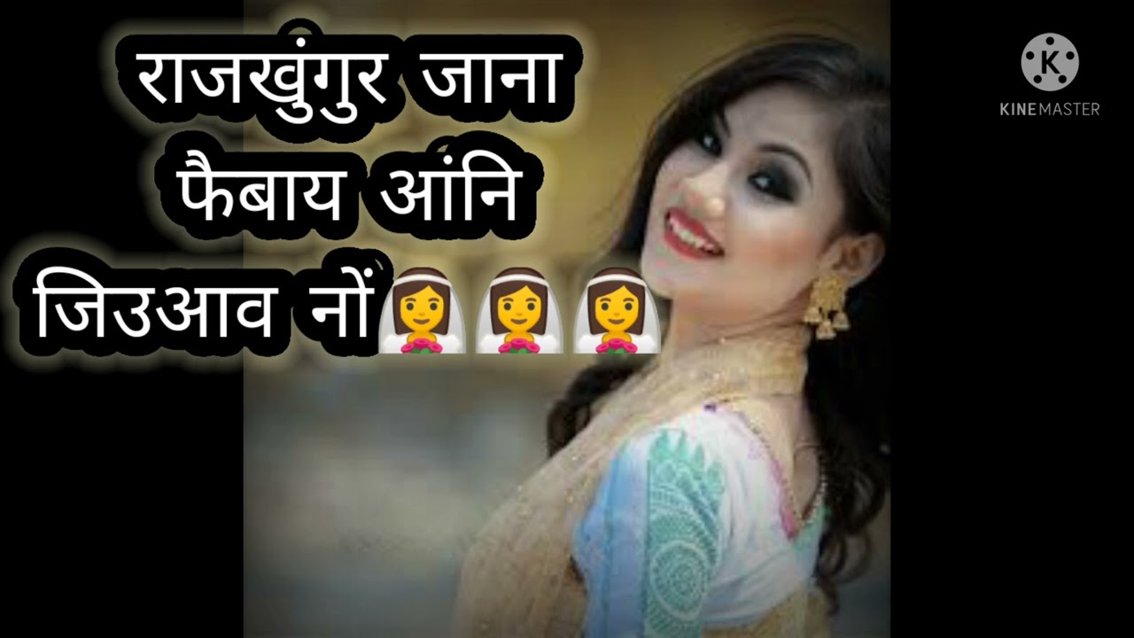 Rajkhungur Jana pwibai //new bodo official song/Jennifer daimary