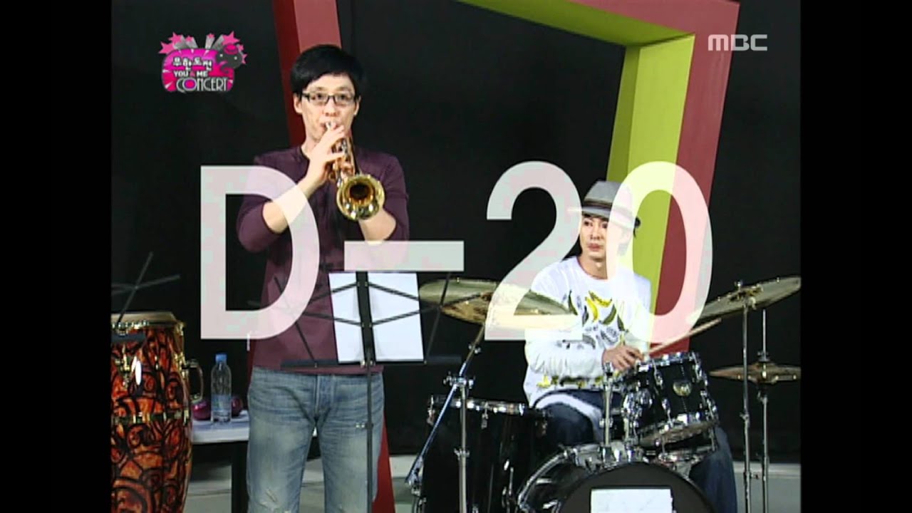 Infinite Challenge, You&Me Concert(3) #01, 유앤미 콘서트(3) 20090117