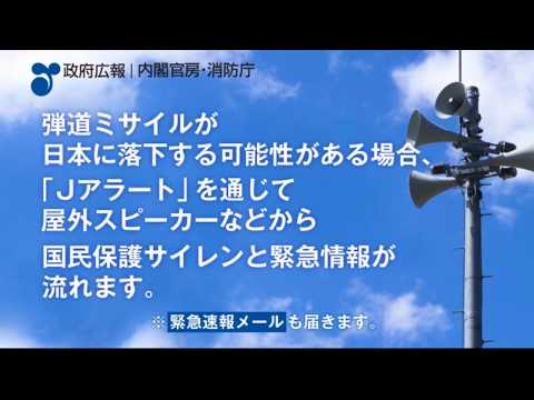 【タチコマ北朝鮮関連動画】政府広報CM「弾道ミサイル落下時の行動」篇