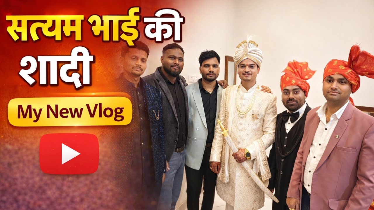 सत्यम भाई की शाही शादी 👑 | Baraat & Masti हमारे up बिहार की शादी ऐसे ही होती है 👍