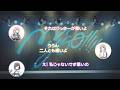 【ラジオ番組】MyGO!!!!!の「迷子集会」#176