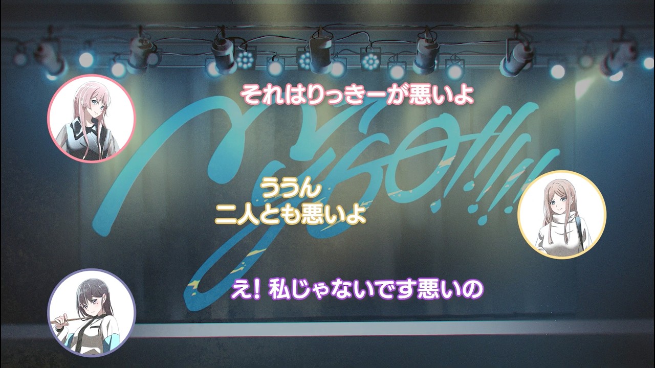 【ラジオ番組】MyGO!!!!!の「迷子集会」#176