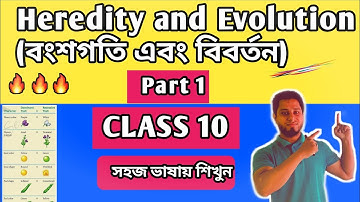 Class 10 Science Bangla Seba ||Chapter 9 || Heredity and Evolution || বংশগতি এবং বিবর্তন || Part 1
