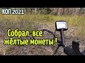 КОП 2021.Собрал все ЖЁЛТЫЕ МОНЕТЫ! RUTUS Argo NE(РУТУС Арго)