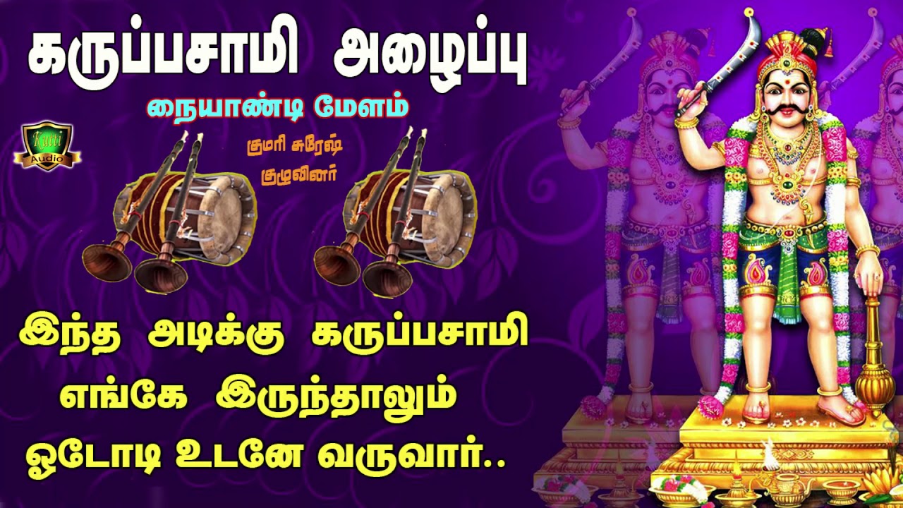 நையாண்டிமேளம்-Naiyandi Melam-Karuppasamy Alaippu Melam-2021 New Naiyandi Melam-Kumari Suresh Melam