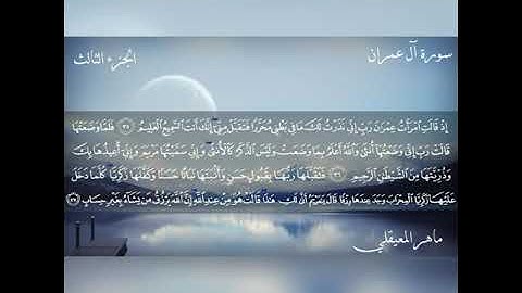 سوره مريم ابنة عمران