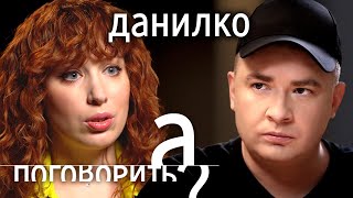 Андрей Данилко про бомбоубежище, чёрный юмор, фальшивые слёзы звёзд // А поговорить?..