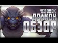 Человек Дракон Обзор от Легаси | Марвел: Битва Чемпионов Dragon Man Review Marvel Mcoc Mbch