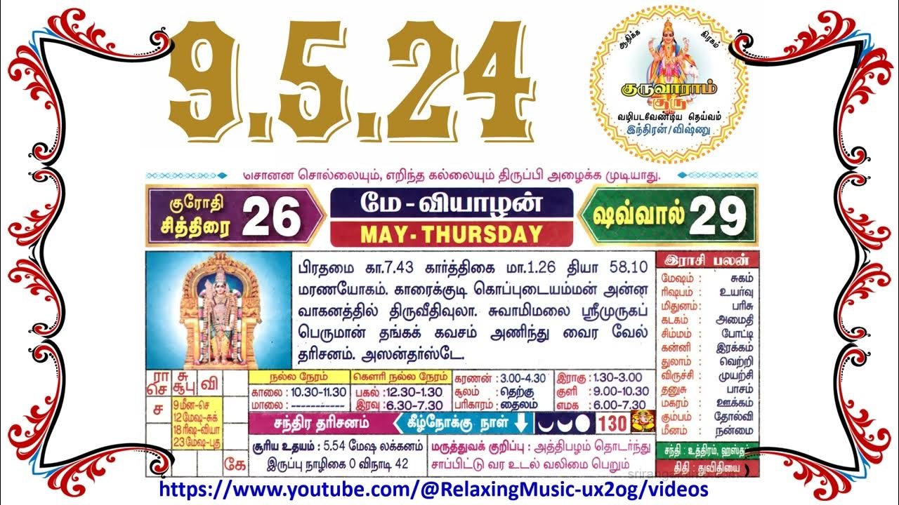9th May 2024 Thursday, Nalla Neram Tamil Daily Calendar சித்திரை 26