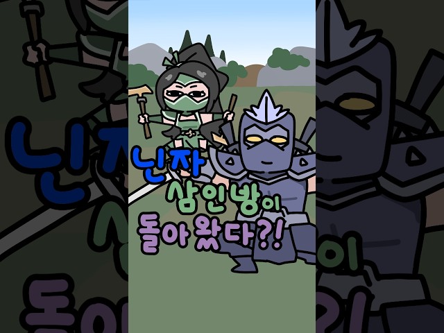 그 시절 닌자는 말이죠..?