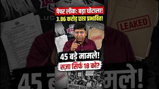 45 Paper Leak Cases, Only 2 Convictions! 😲 | Exam Scam Reality | Ratul Sir