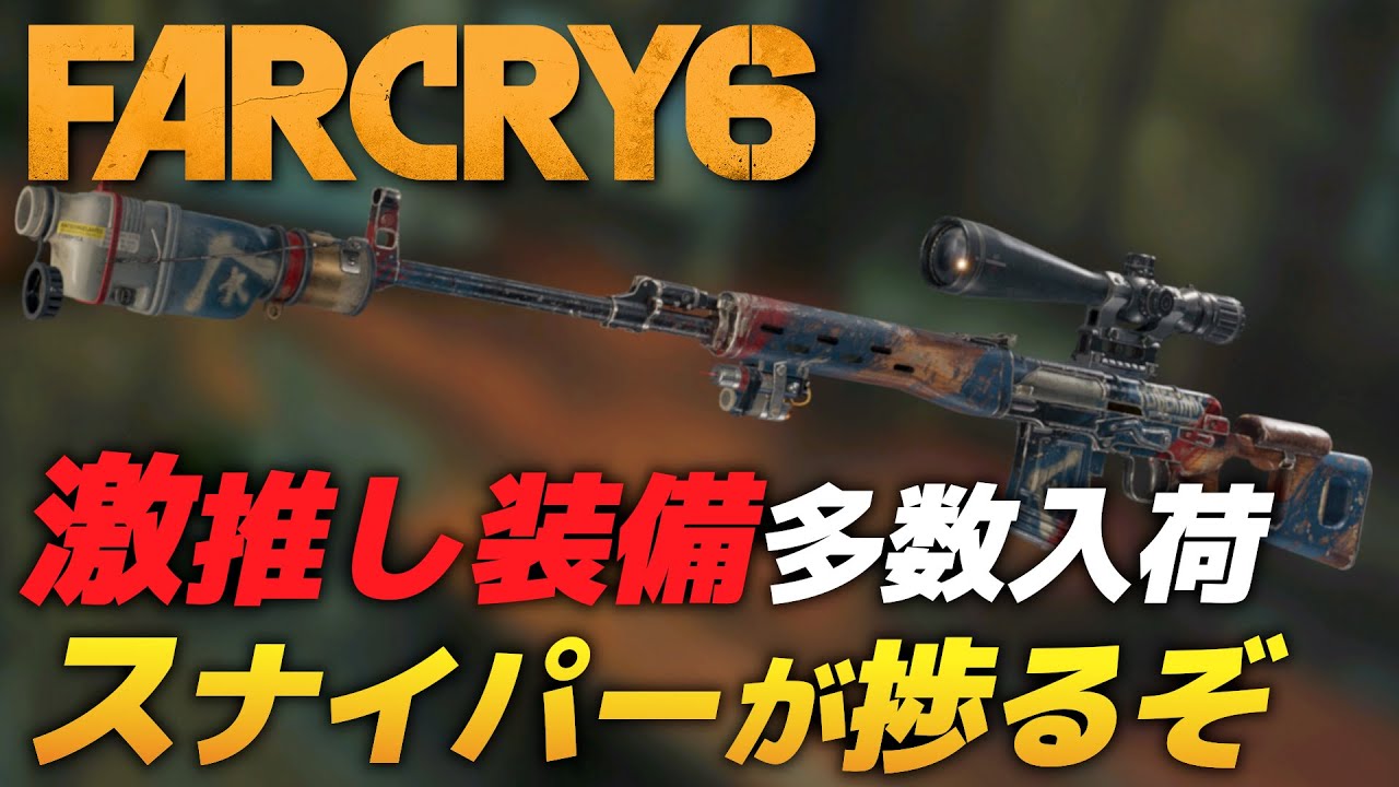 FARCRY 6] Snipers rejoice! Two powerful weapons and new gloves are