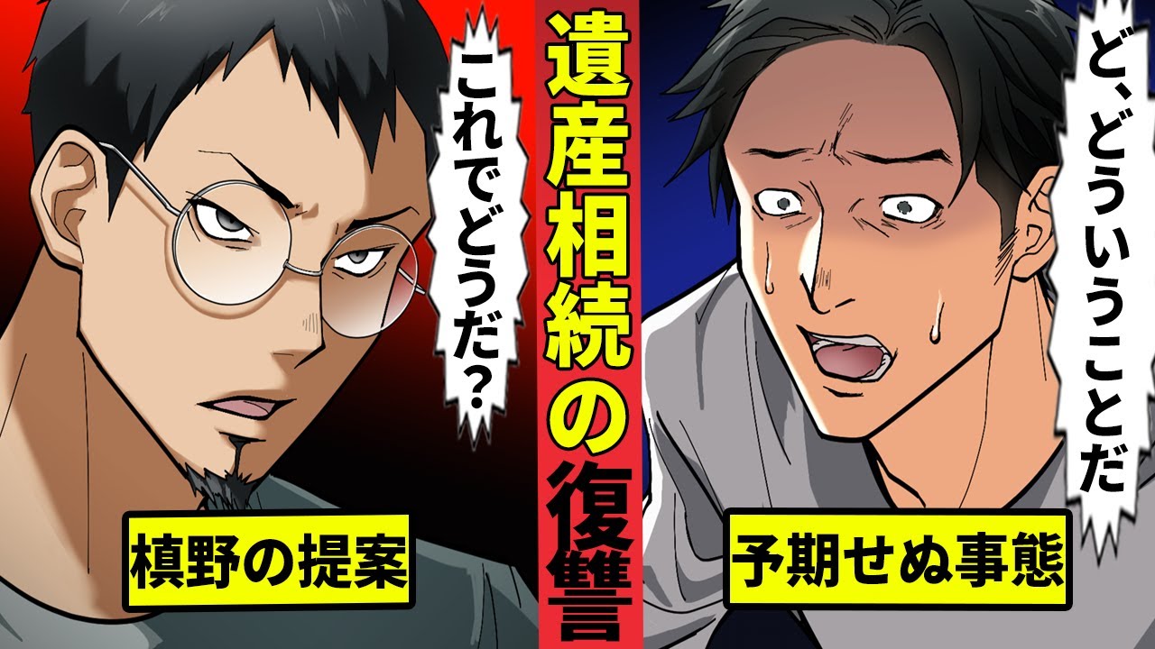【闇金槙野】相続放棄させない報復…闇金を騙した男の末路