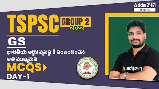 TSPSC Group 2 2022 | TSPSC General Studies (GS) in Telugu MCQ's | TSPSC Group 2