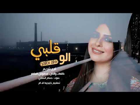 فرح شريم قلبي إلو Farah Chreim Albi Elou Official Lyric Video ـ 2022 360P Mp4 