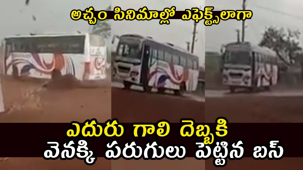 వెనక్కి పరుగులు పెట్టిన బస్ | Bus going back due to heavy winds in ...