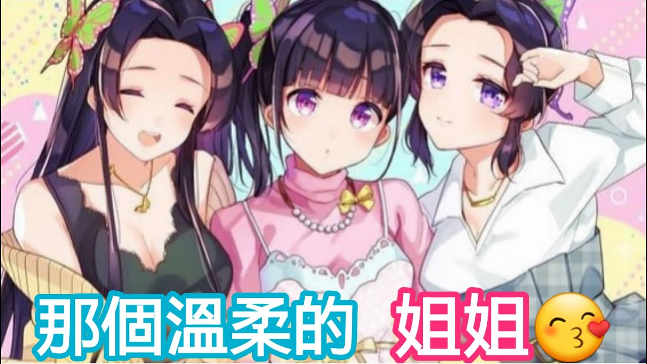 香奈惠 鬼滅 姐姐美貌驚艷眾人胡蝶姐妹深厚羈絆 動漫 鬼滅之刃 上弦之貳童磨 鬼殺隊前任花柱 蟲柱胡蝶忍 栗花落香奈乎 善良樂觀開朗 蝴蝶髮夾 岩柱悲鳴嶼行冥 主公 風柱不死川實彌 鬼殺隊 香奈惠 鬼滅 姐姐美貌驚艷眾人胡蝶姐妹深厚羈絆 動漫 鬼滅之刃 上弦之貳童磨 鬼殺隊前任花柱 蟲柱胡蝶忍 栗花落香奈乎 善良樂觀開朗 蝴蝶髮夾 岩柱悲鳴嶼行冥 主公 風柱不死川實彌 鬼殺隊