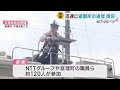 災害時の通信復旧訓練　ＮＴＴグループと宮城・亘理町
