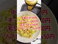 190円の中華そば!? 工場の社員食堂がすごかった。動画ではラッキー食堂になっていますが正確にはニューラッキー食堂です。 #ニューラッキー食堂 #あられちゃん家 #千葉グルメ