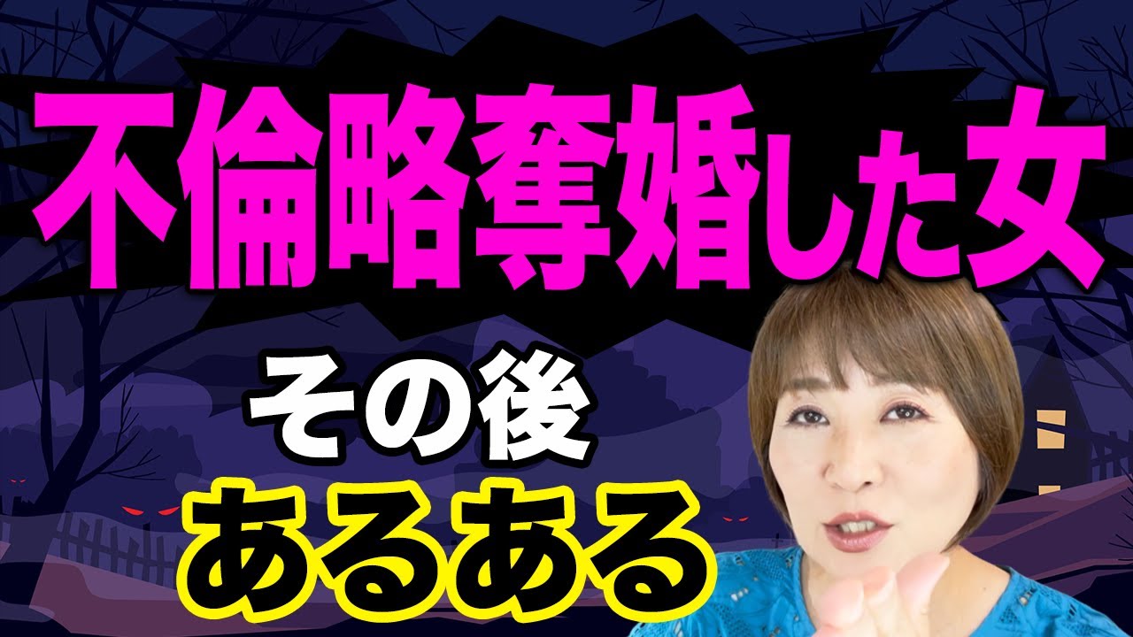【略奪婚あるある】不倫男と不倫女性が結ばれても結局こうなる