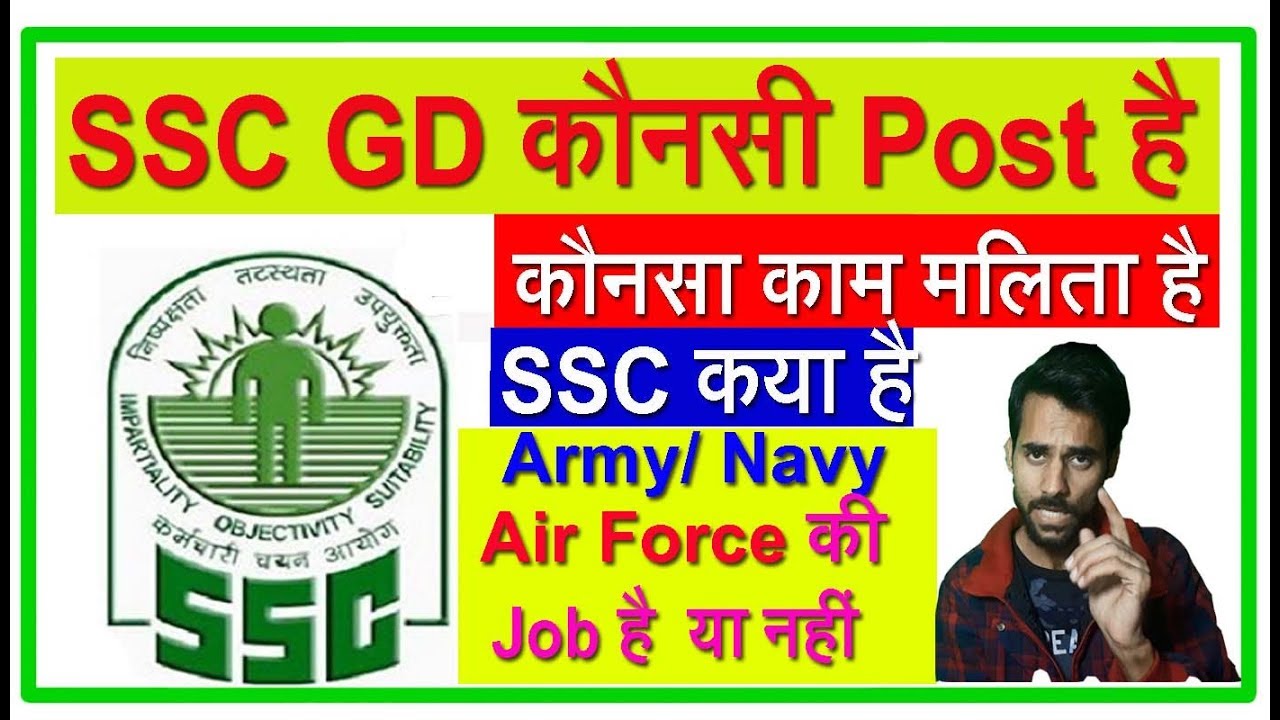 SSC GD Job Profile Duty Army Navy Air Force SSC ssc-gd-job-profile-duty-army-navy-air-force-ssc