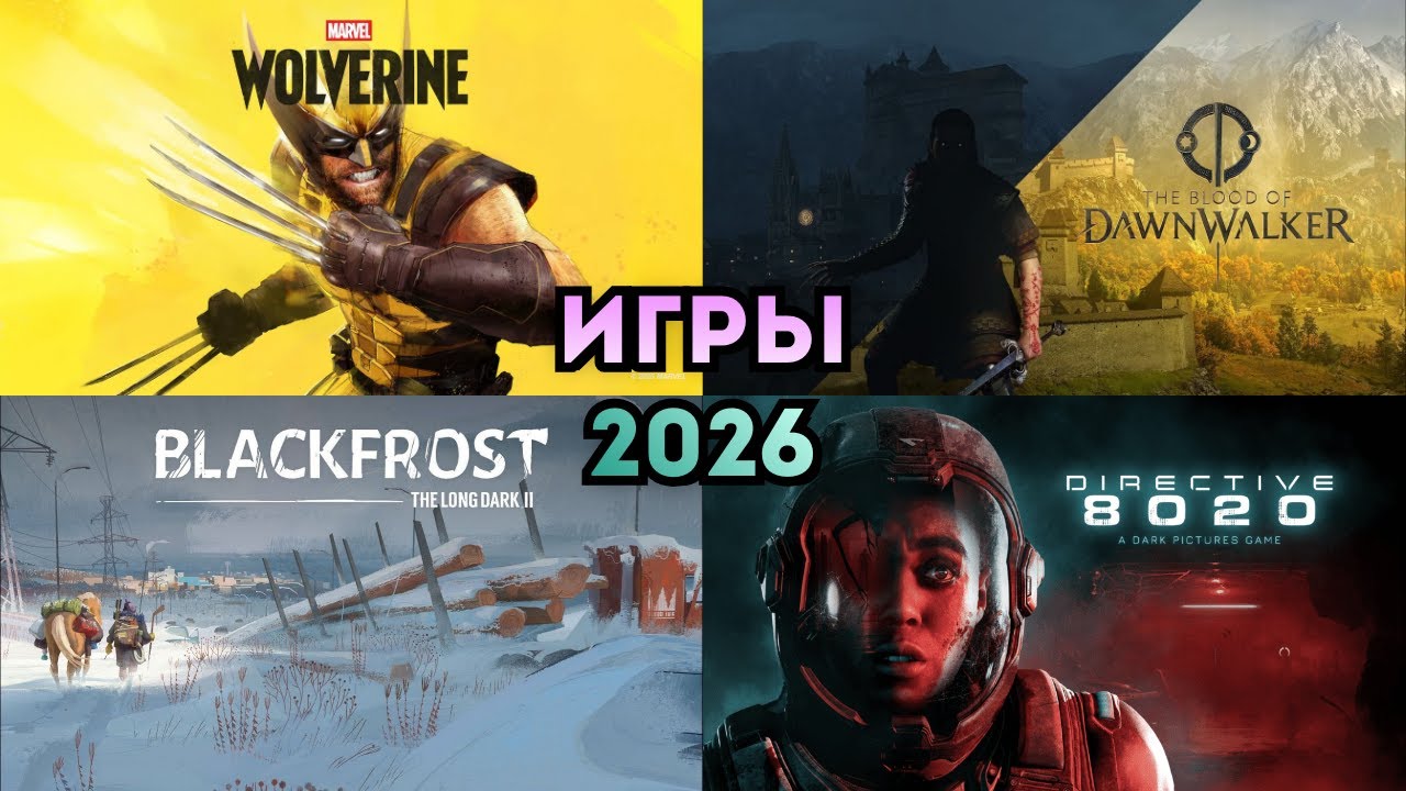 GTA 6 и не только: самые ожидаемые игры 2026 года