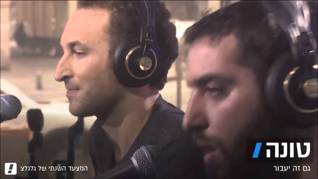 טונה - גם זה יעבור (חי במצעד השנתי של גלגלצ)